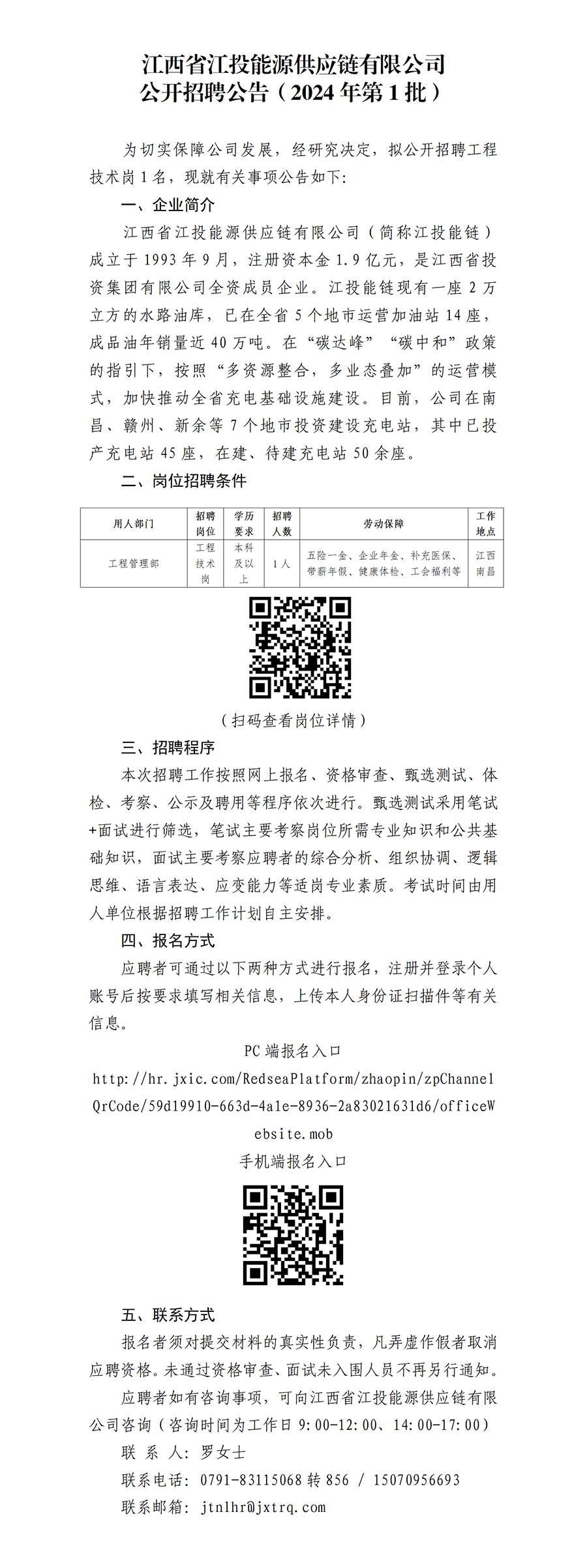 江西省米乐m6
能源供应链有限公司公开招聘公告（2024年第1批）(1)_01.png